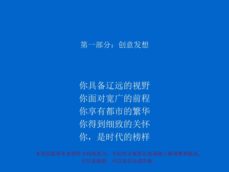 青岛东海世家主题定位&整合包装设计及实施方案-博思堂2000年11月_第3页