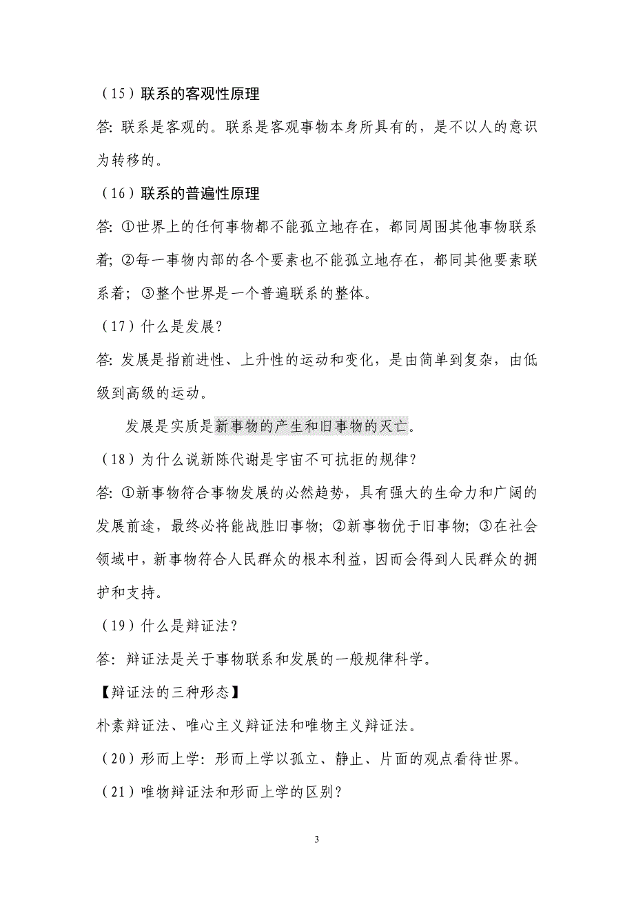 编辑记者证考试——综合知识_第3页