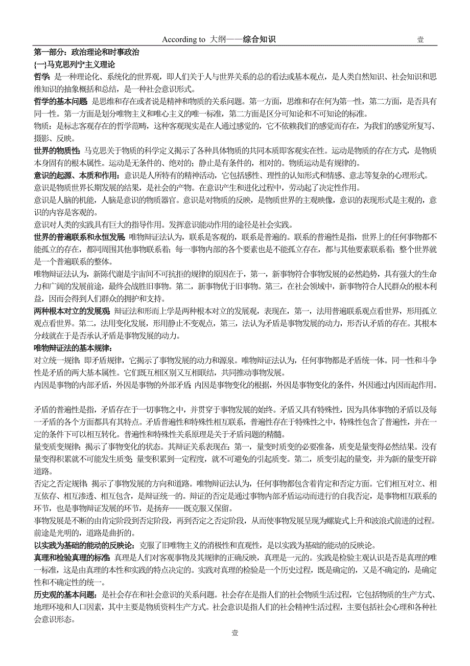 广播电视综合知识[编辑记者证考试用]_第1页