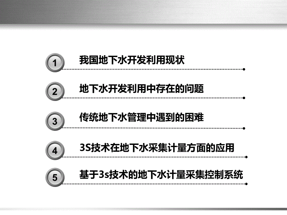 3S技术在地下水管理中的应用探讨报告-南京西奥仪表测控_第2页