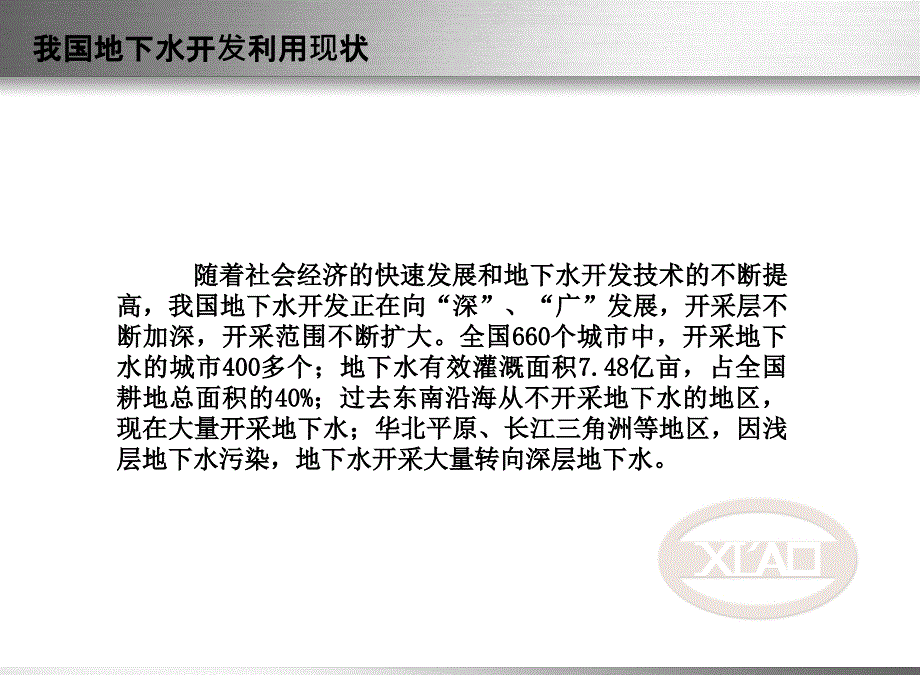 3S技术在地下水管理中的应用探讨报告-南京西奥仪表测控_第4页