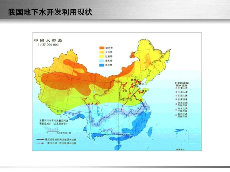 3S技术在地下水管理中的应用探讨报告-南京西奥仪表测控_第5页