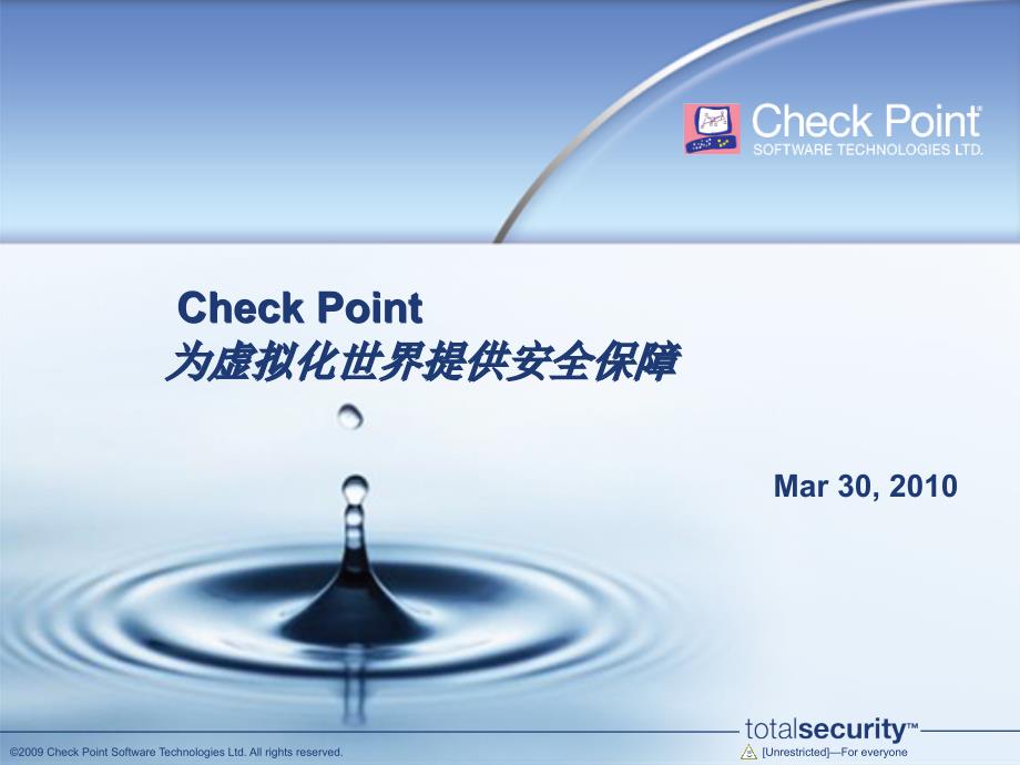 Check Point 虚拟化解决方案_第1页