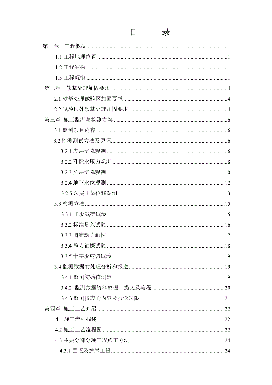 广东新中国船厂有限公司小虎岛造船基地工程_一期工程第一标段施工情况报告_第2页