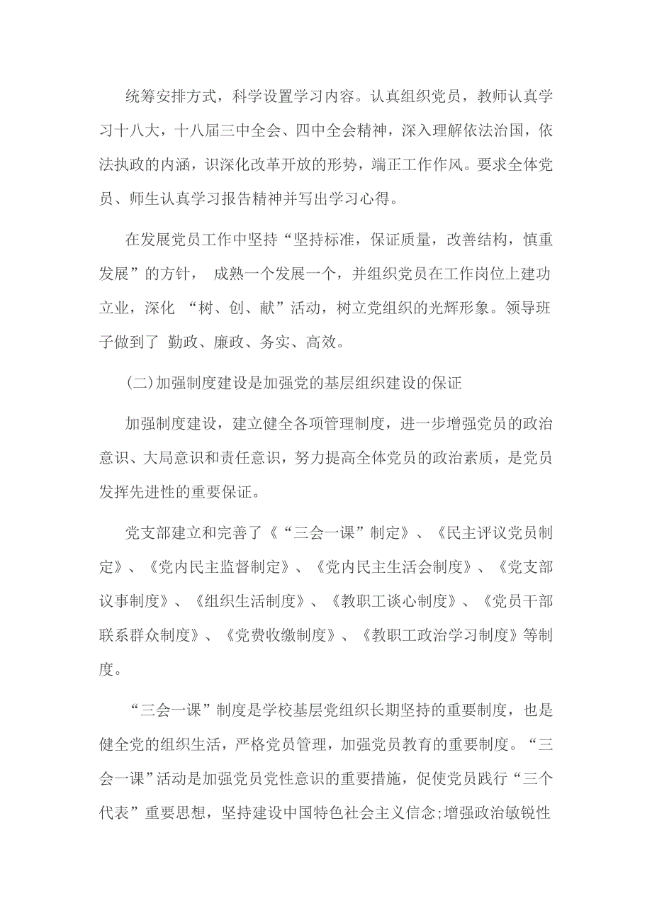 2016学校党支部年终总结与2017工作计划_第2页