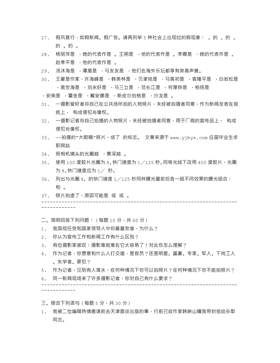 中国青年报求职笔试考题_第2页