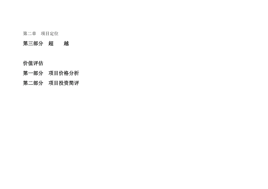 岳阳南湖典藏世家项目前期策划思路完整方案2007年_第2页