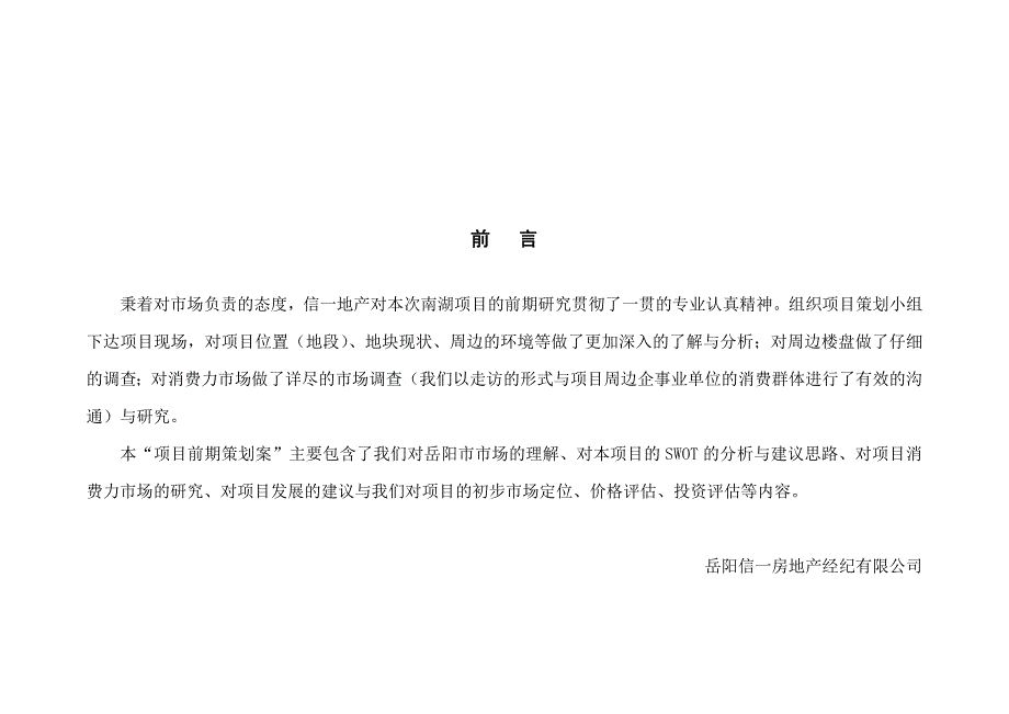 岳阳南湖典藏世家项目前期策划思路完整方案2007年_第3页