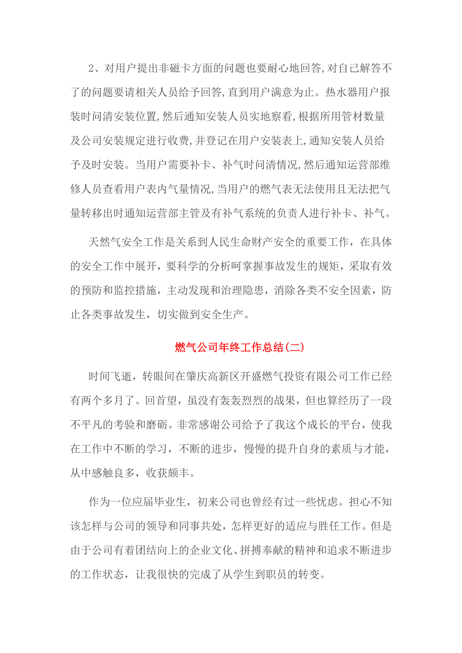 燃气公司年终工作总结3篇_第3页