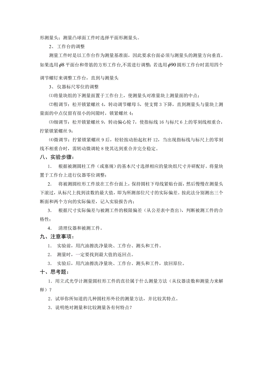 精密圆柱尺寸的测量实验项目指导书_第2页