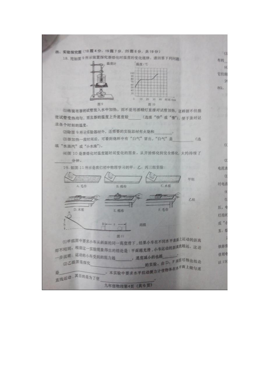 河南南阳卧龙区2014年春期九年级物理毕业考试试卷[图片版无答案]_第2页