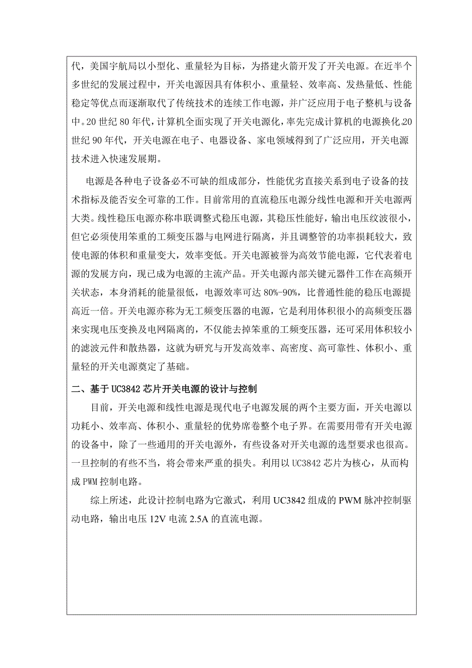 基于UC3842芯片的开关电源毕业设计开题报告_第3页