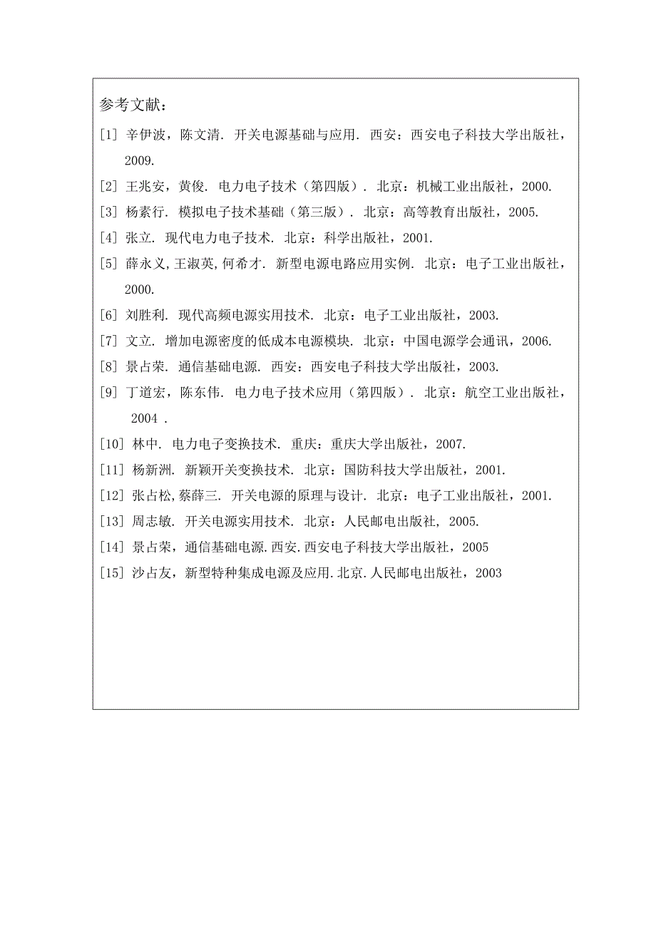 基于UC3842芯片的开关电源毕业设计开题报告_第4页