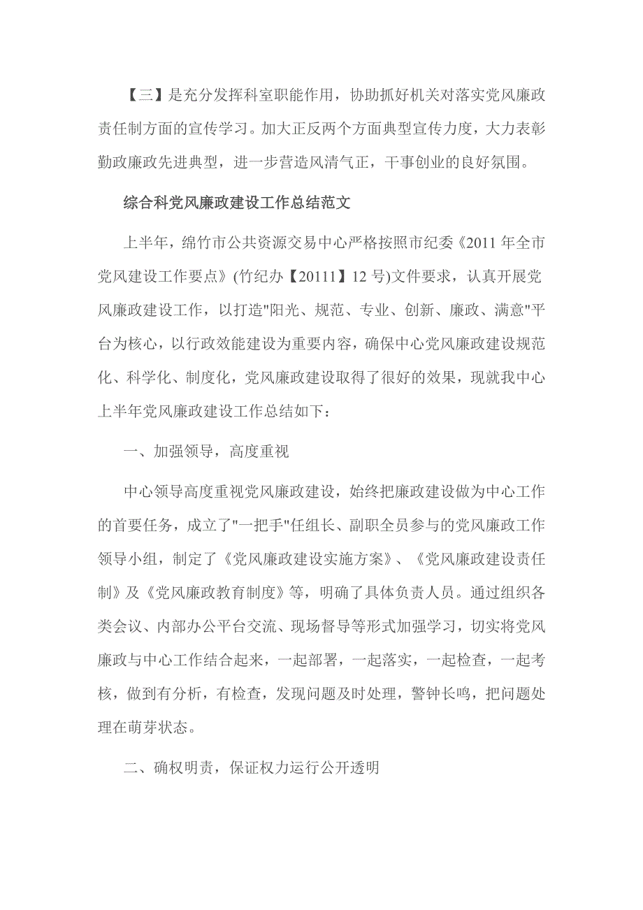 综合科党风廉政建设工作总结范文4篇_第3页