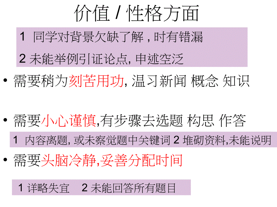 香港通识教育会新高中通识科2月交流会简报90p_第3页