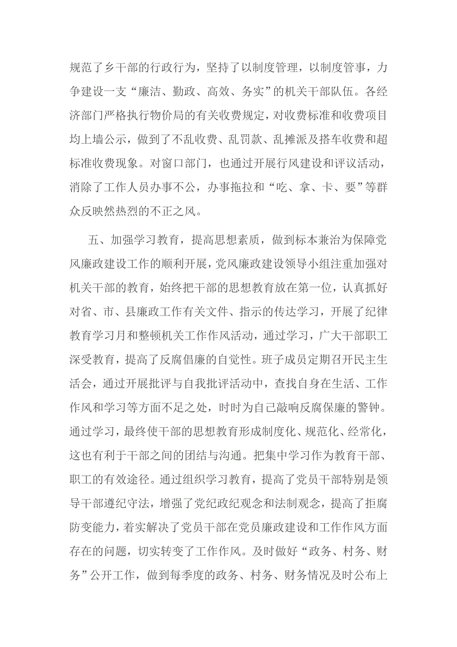 2016年乡党风廉政建设工作总结_第3页