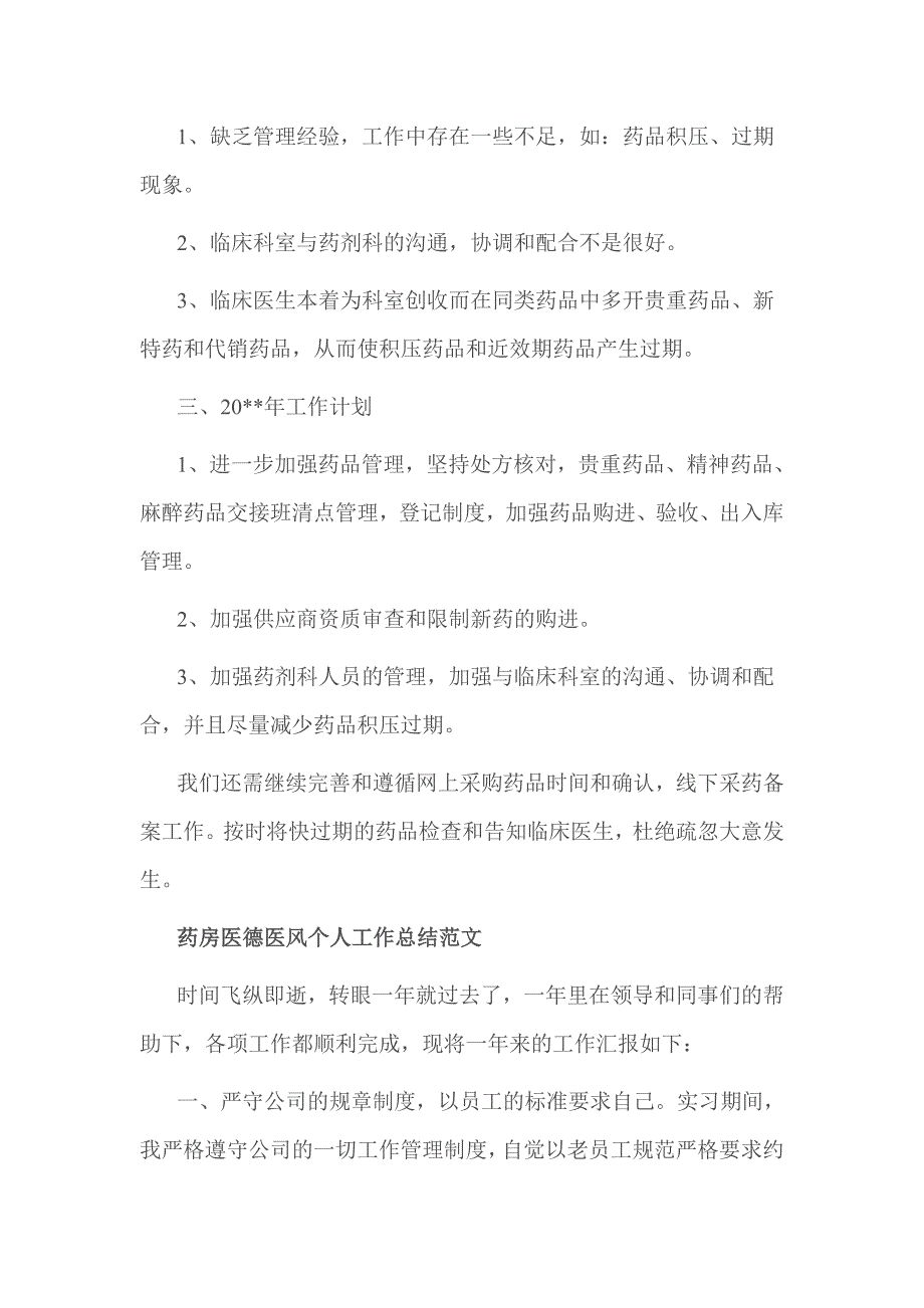 药房医德医风个人工作总结范文_第3页