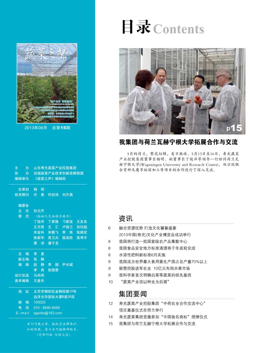 《蔬菜之声》杂志第15期-山东寿光蔬菜产业集团主办2013年6月_第4页