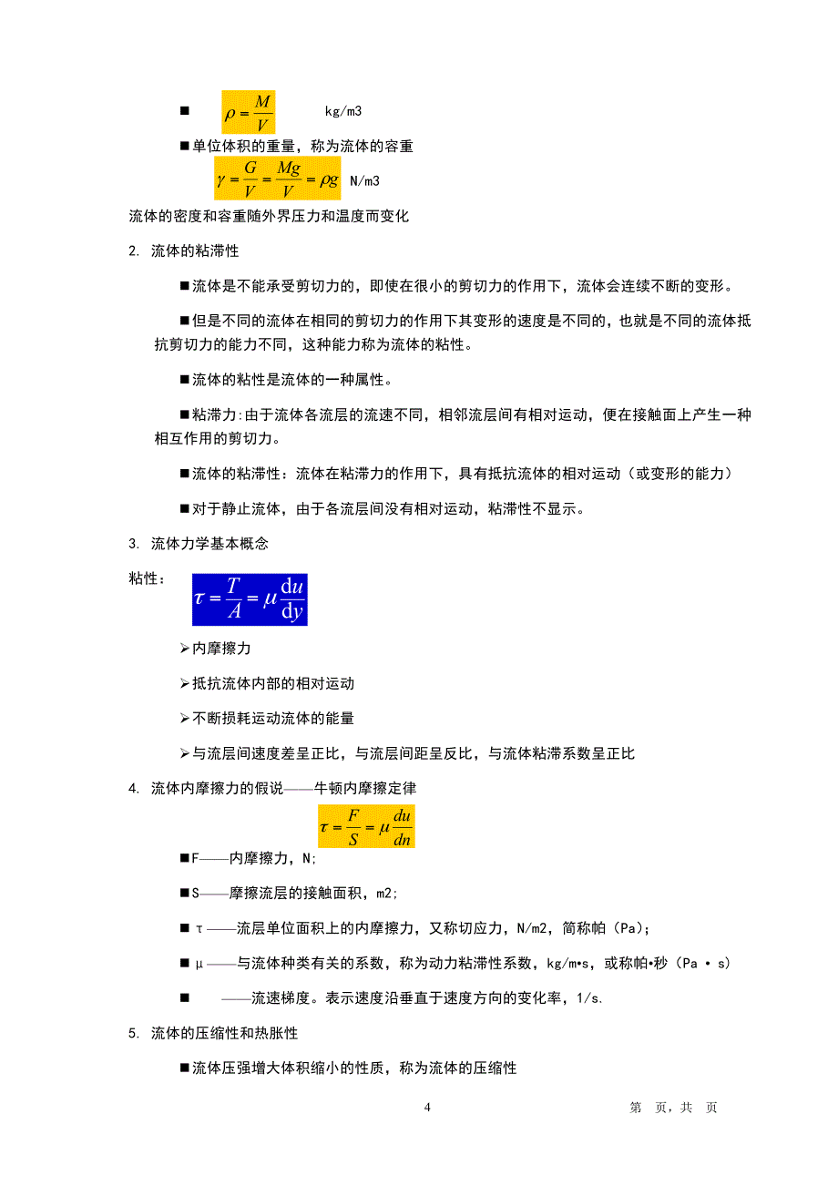 建筑与城市规划学院建筑设备课件_第4页