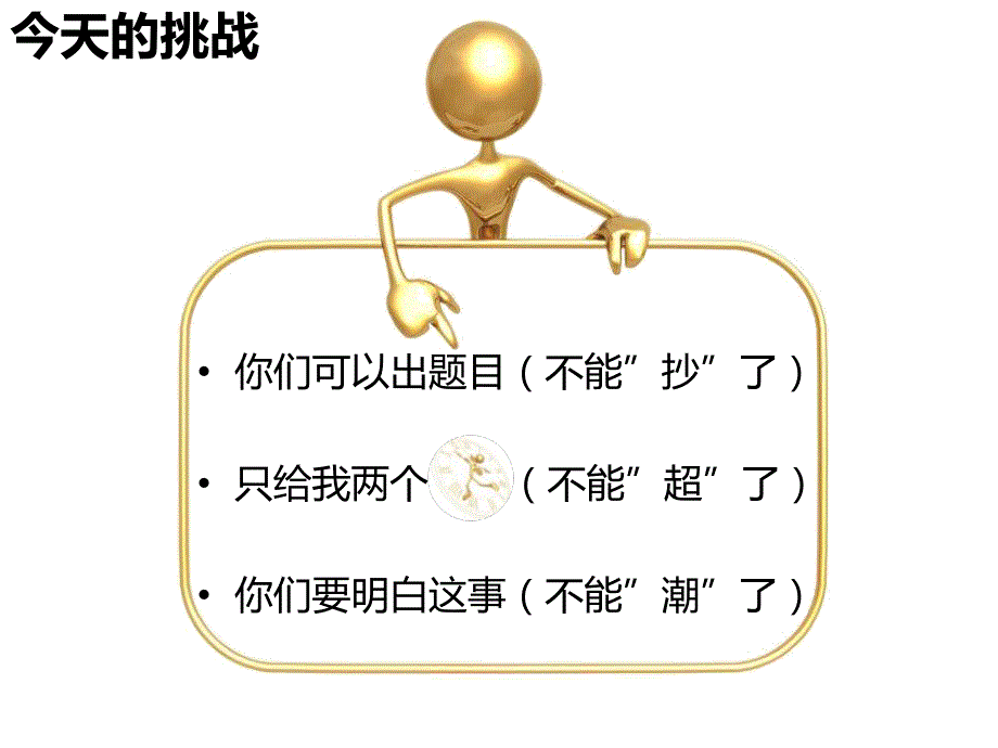 说服力让你的PPT会说话-基础PPT制作教学教材67P_第2页