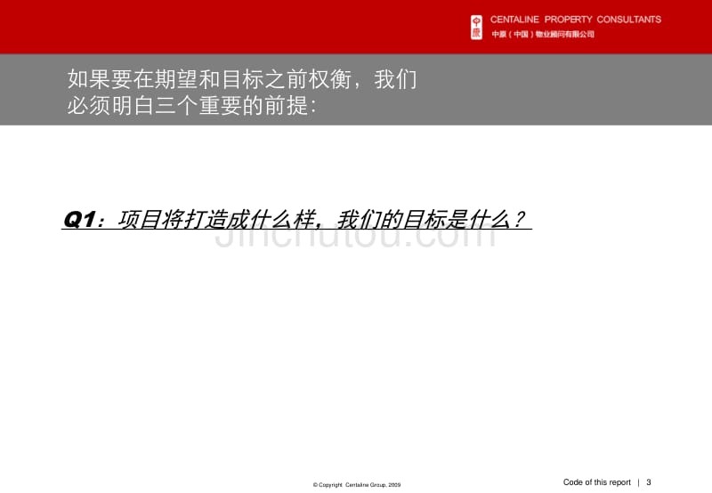 中原长沙万科金域华府营销报告2010年1月_第3页