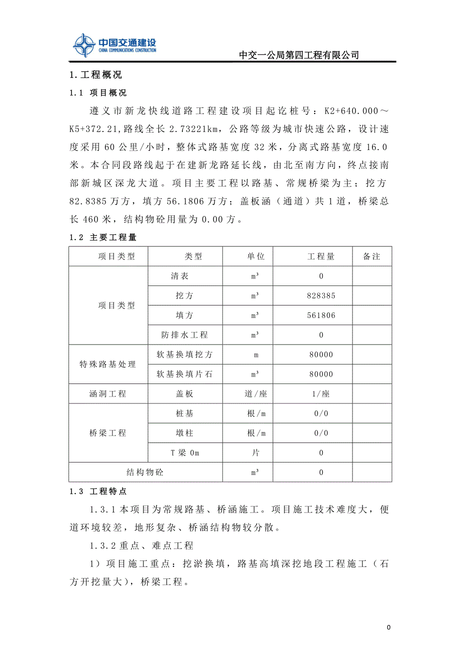 遵义市新龙快线道路工程建设项目前期策划书_第4页