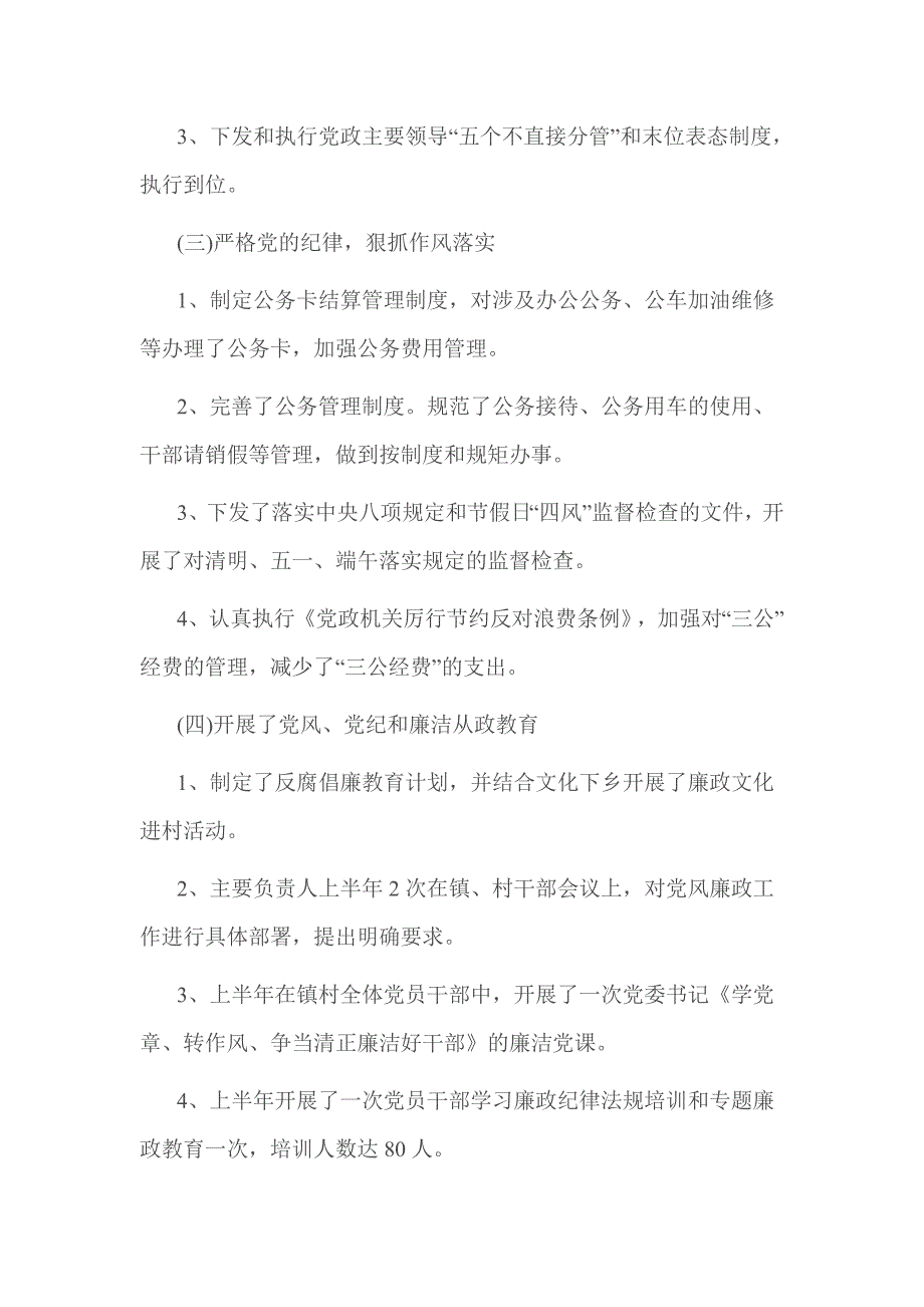 2016镇街党风廉政建设工作总结范文_第2页