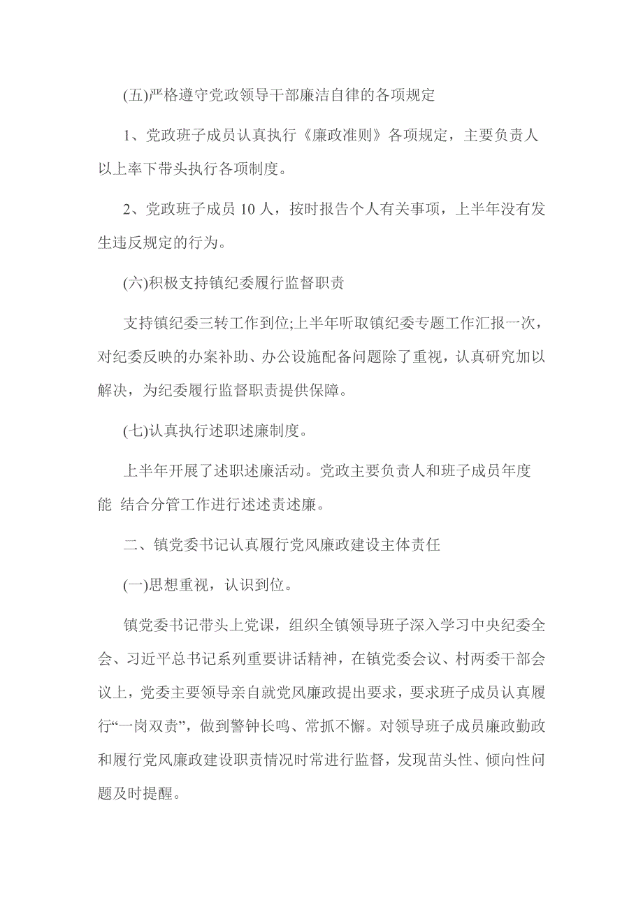 2016镇街党风廉政建设工作总结范文_第3页