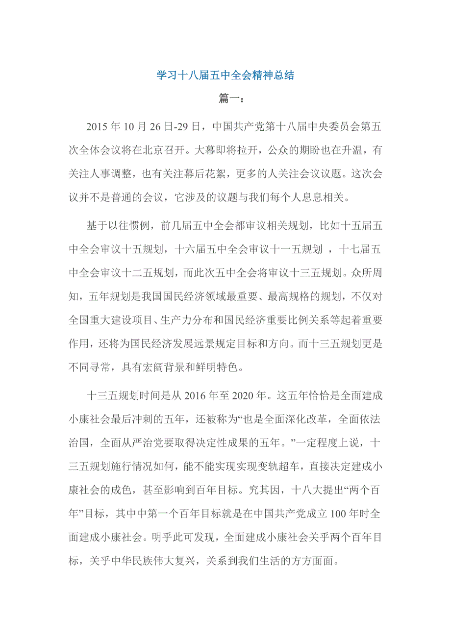 学习十八届五中全会精神总结_第1页