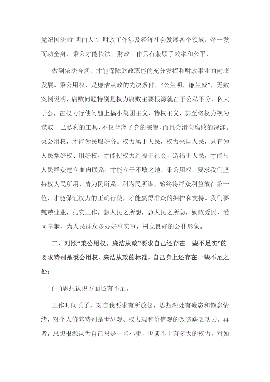 财政局副局长三严三实对照检查材料_第2页