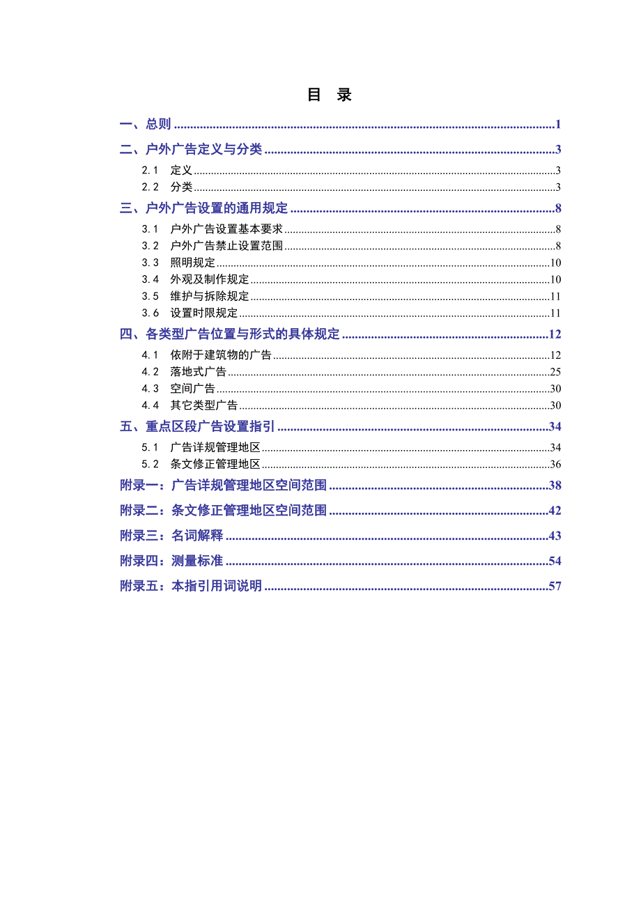 深圳户外广告设置指引-深圳规划局_第2页