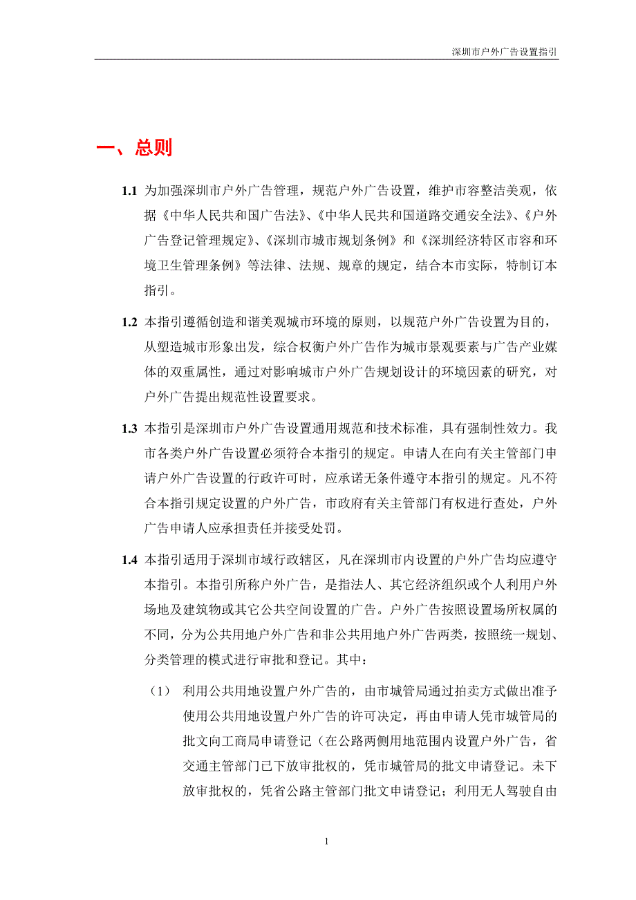 深圳户外广告设置指引-深圳规划局_第3页