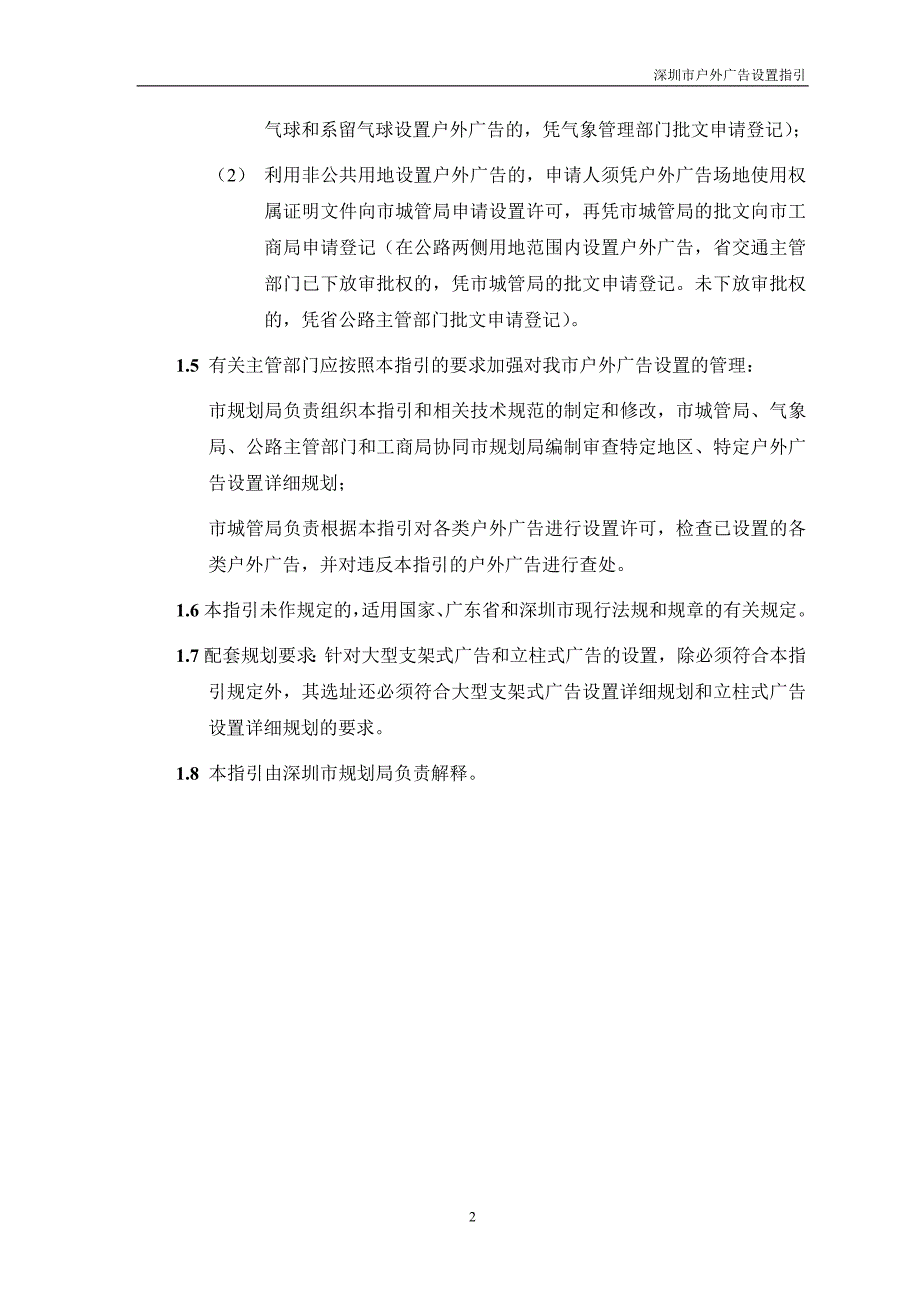 深圳户外广告设置指引-深圳规划局_第4页