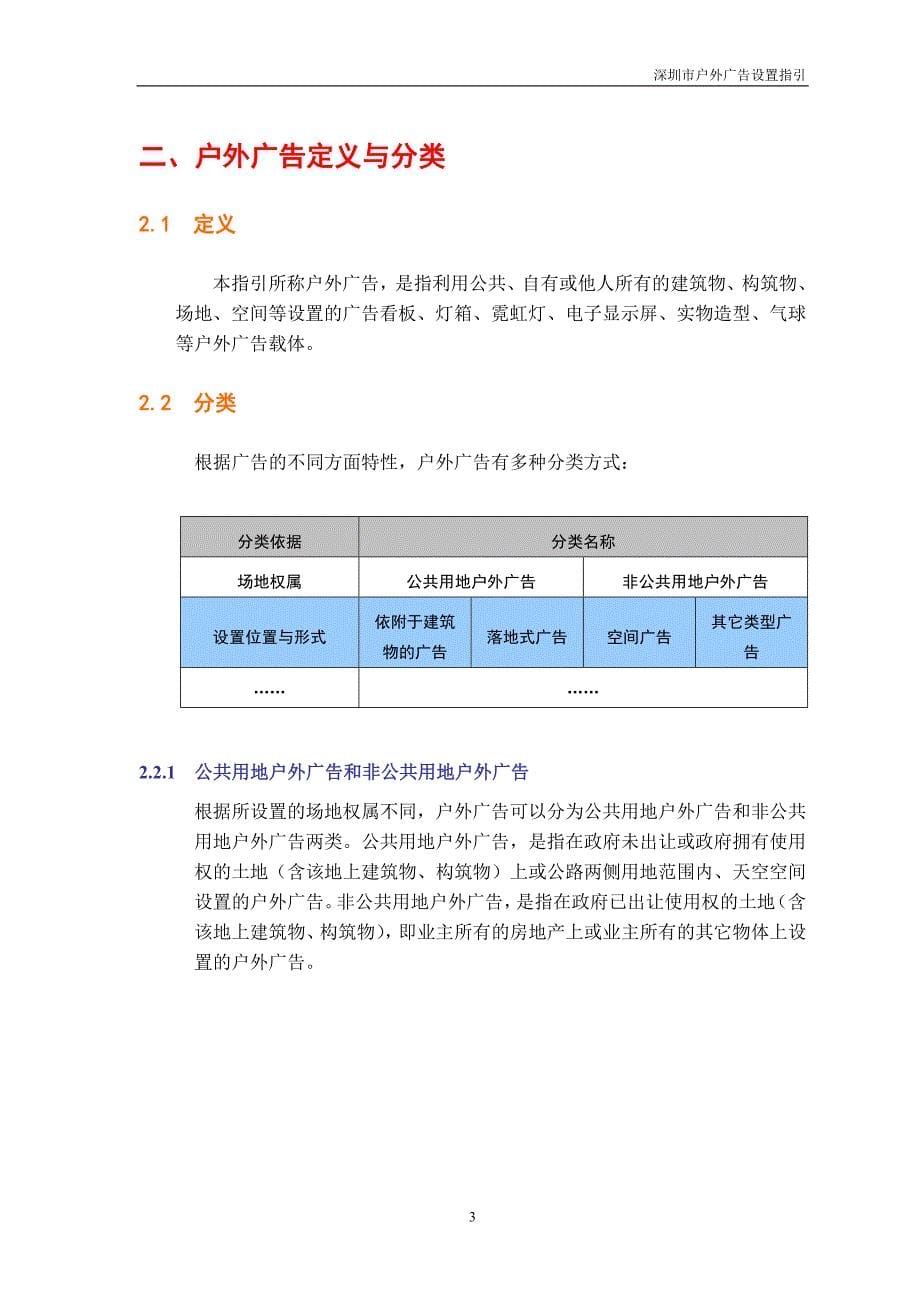 深圳户外广告设置指引-深圳规划局_第5页