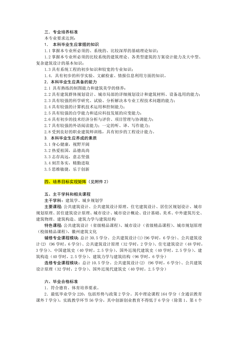 合肥工业大学建筑学专业指导性教学计划_第2页