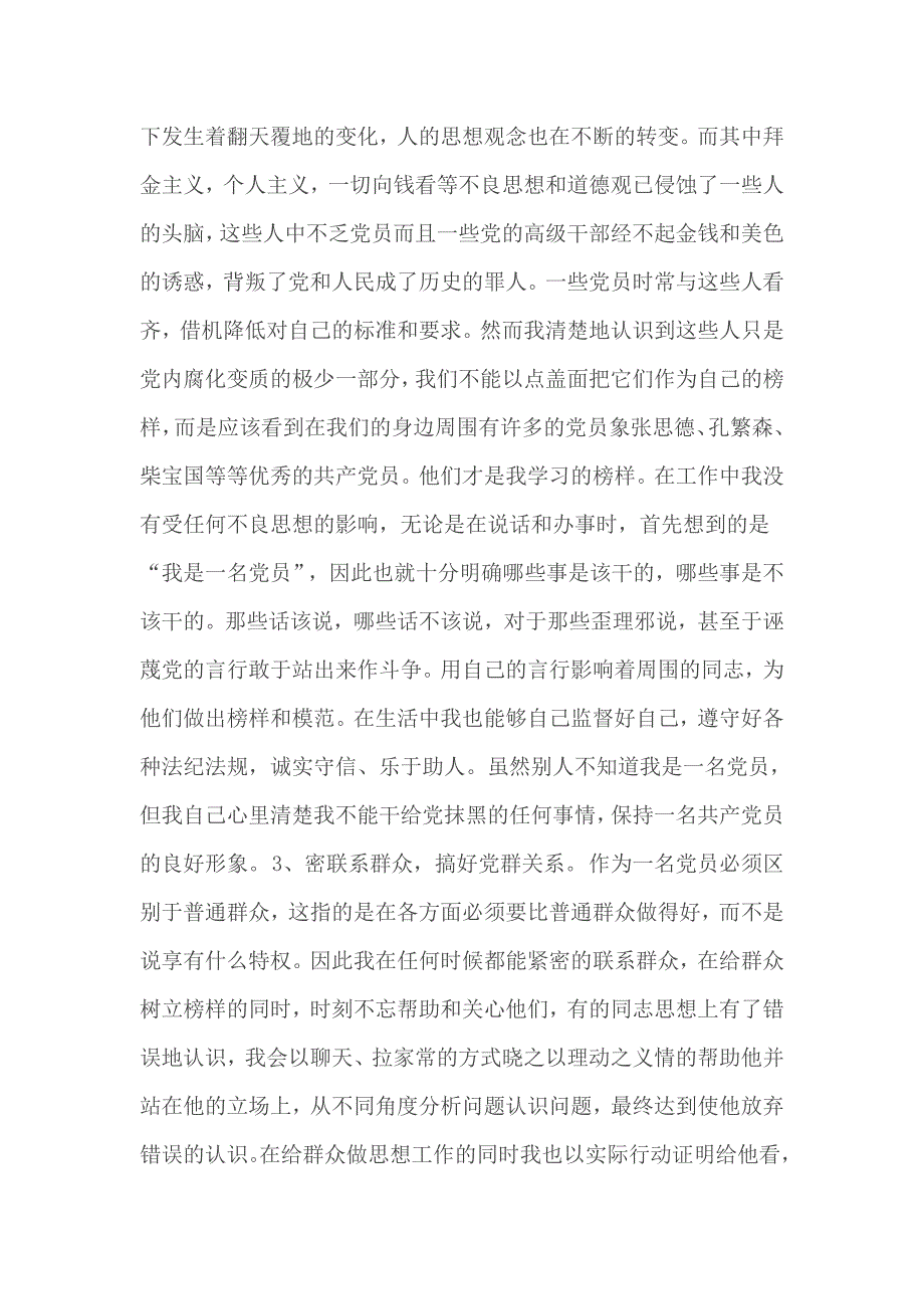 铁路2016年年终总结及2017年工作计划2篇_第2页