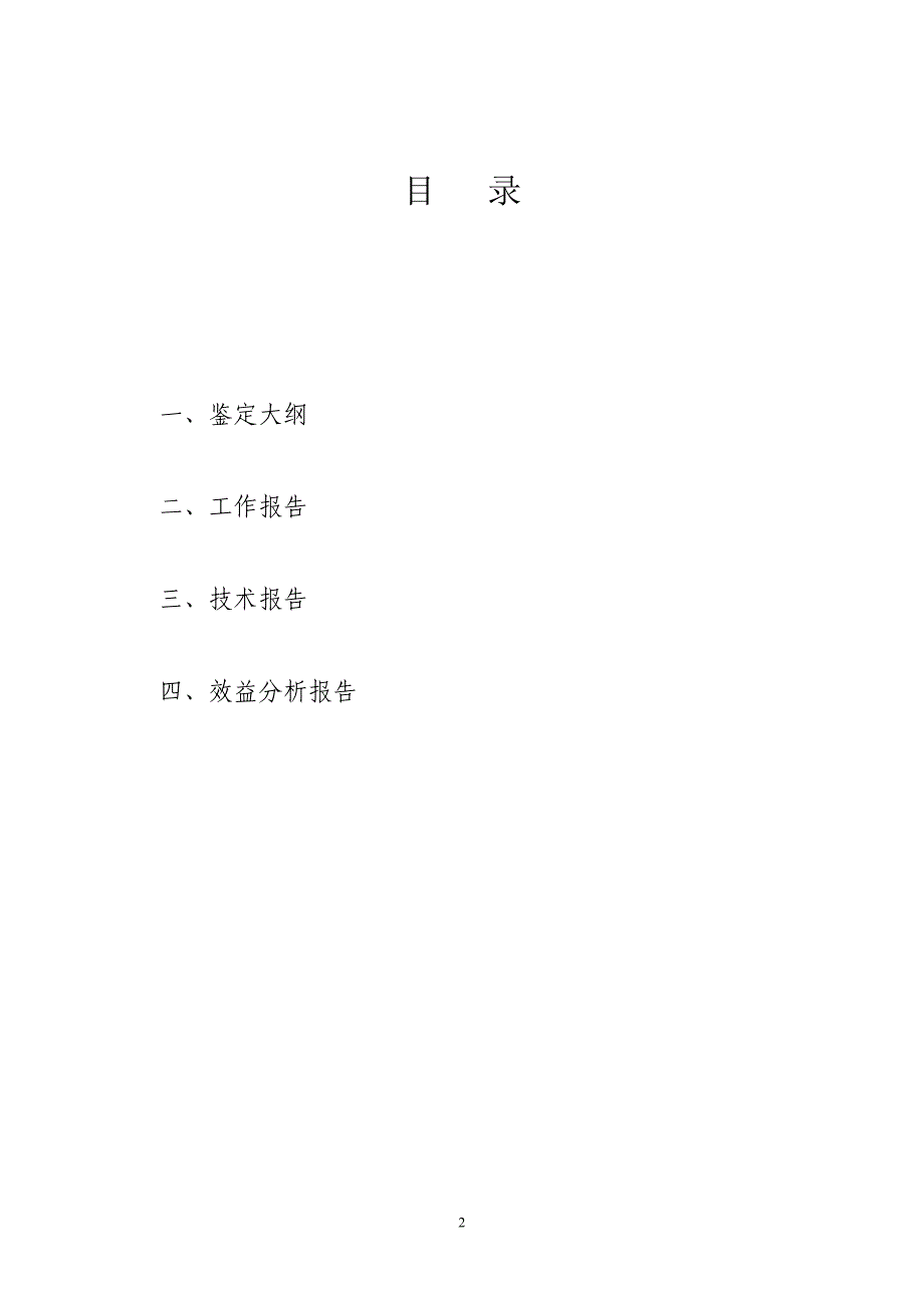 整体组合梁支架机放顶煤工艺在石桥煤矿的研究及应用-科技成果鉴定材料_第2页