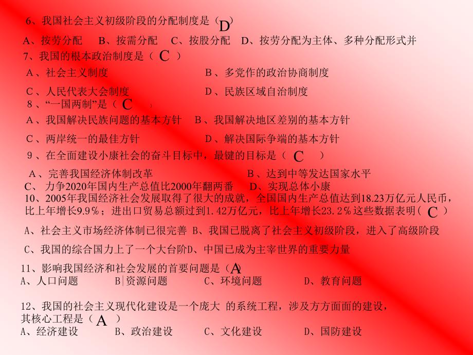 了解国情爱我中华同步练习答案_第4页