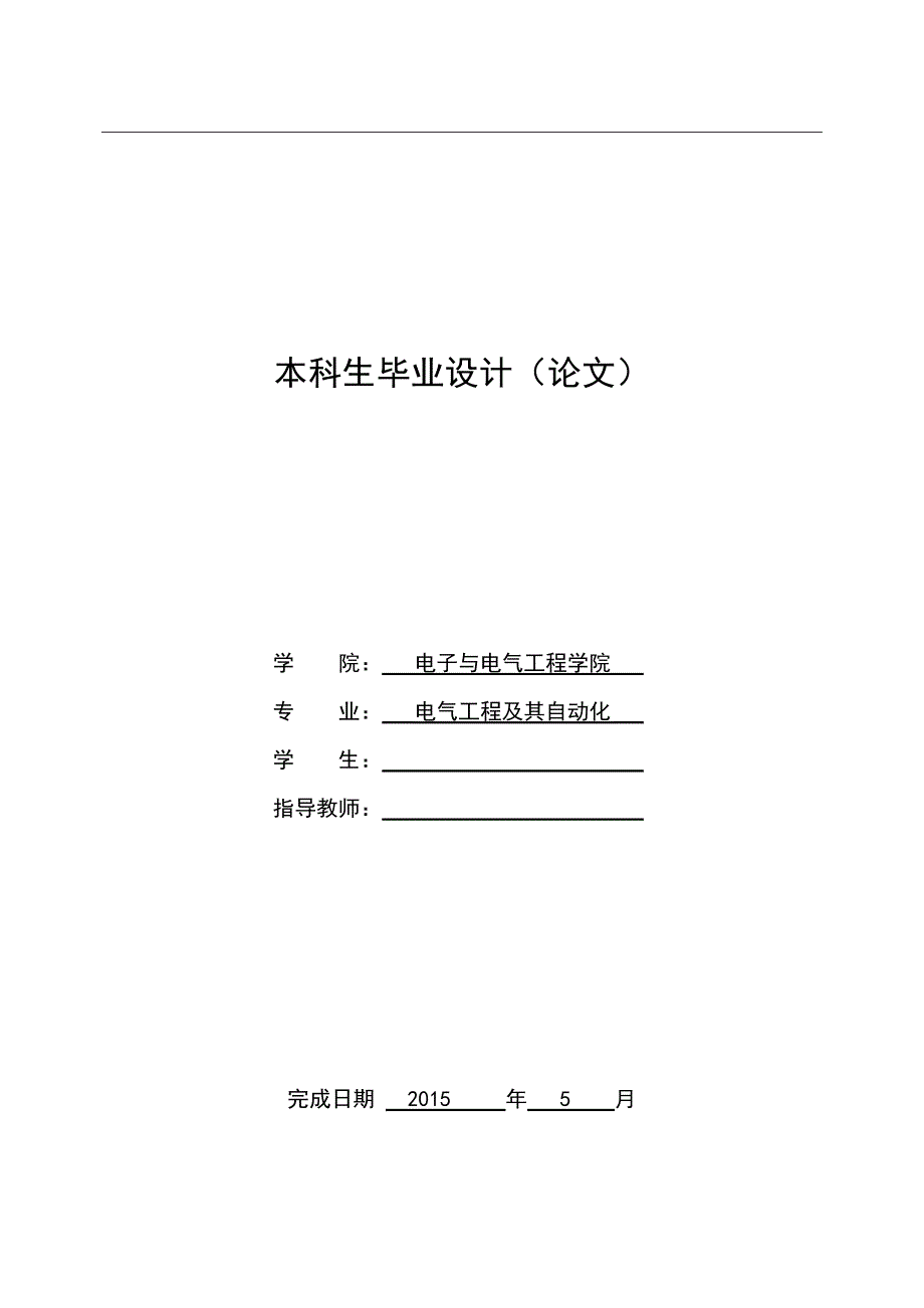 某煤矿供电系统的保护设计-电气工程及其自动化本科毕业论文_第1页