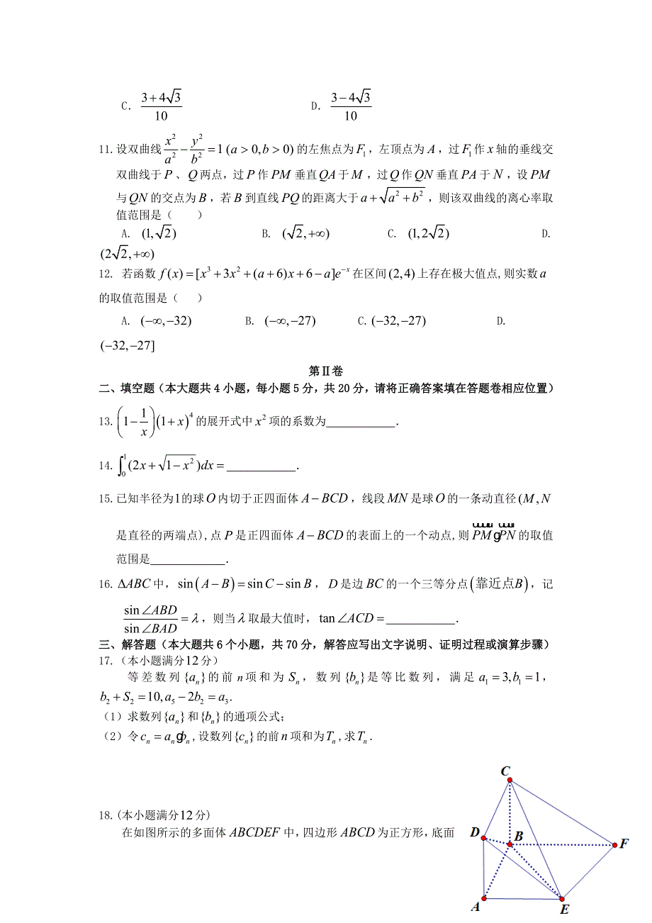 江西省九校2017届高三联考数学理科试题含答案_第3页