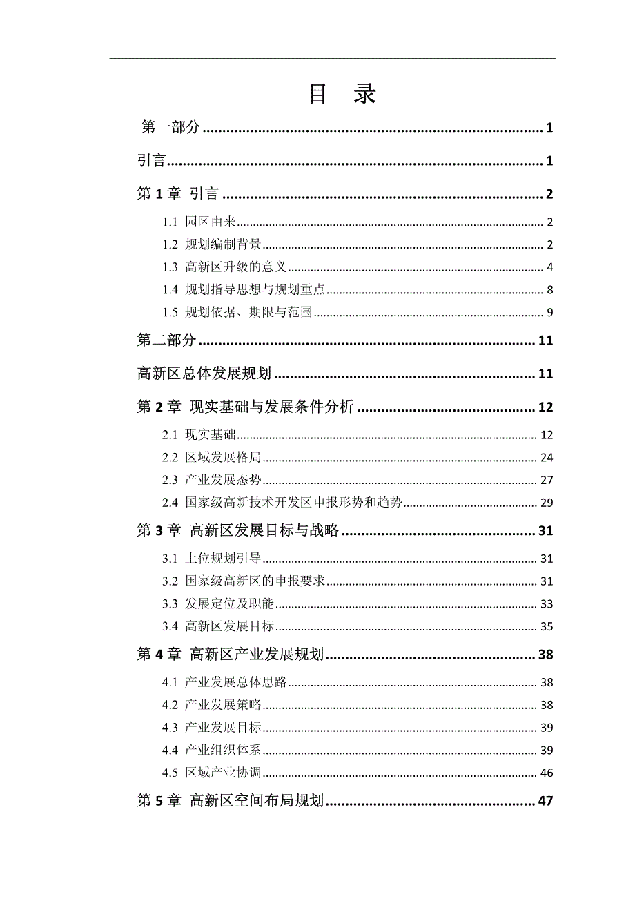 鄂尔多斯市高新技术产业园区总体规划（2011—2030）说明书2012年3月_第2页