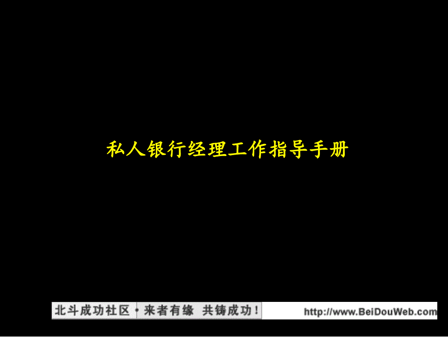 麦肯锡 中信实业银行私人银行经理_第1页