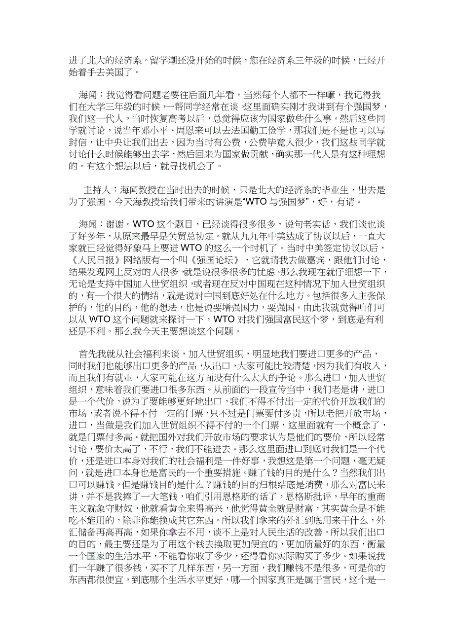 wto与强国梦-世纪大讲堂采访文字稿_第2页
