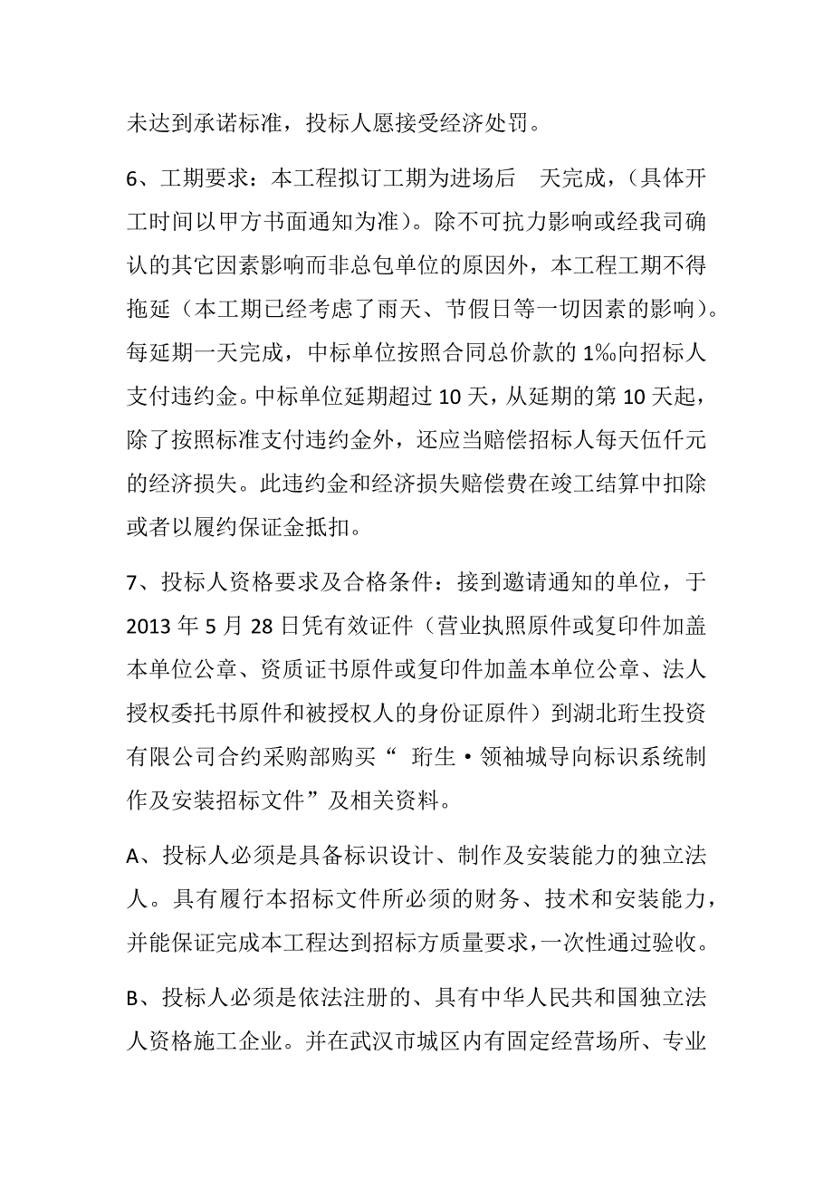 珩生领袖城导向标识系统招标文件及安装_第2页