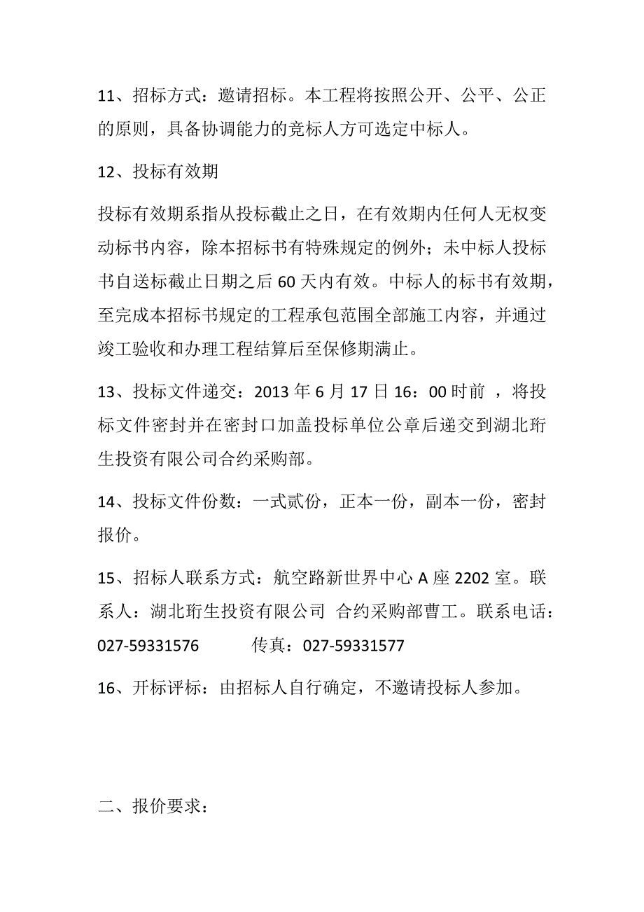 珩生领袖城导向标识系统招标文件及安装_第4页