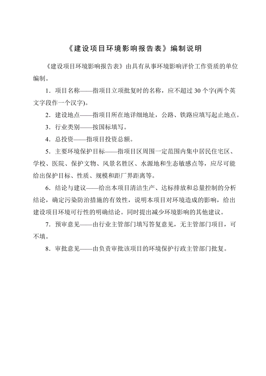 年产3万吨生物有机肥料建设项目环境影响报告表_第2页