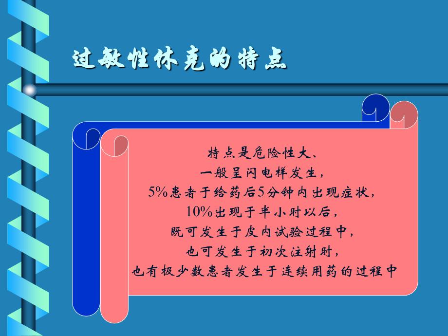 过敏性休克的抢救_第3页