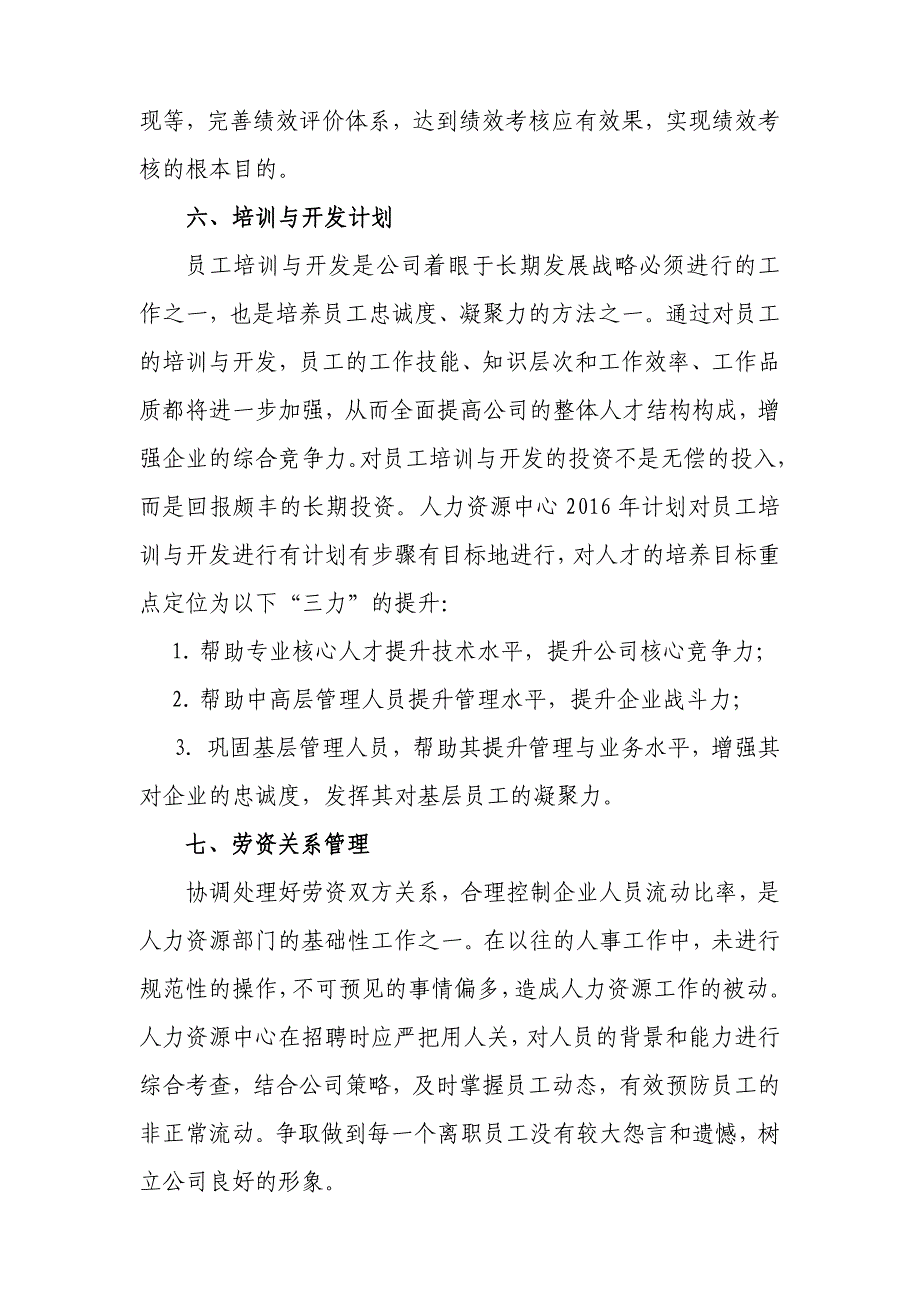 2016年人力资源中心年度计划要点_第4页