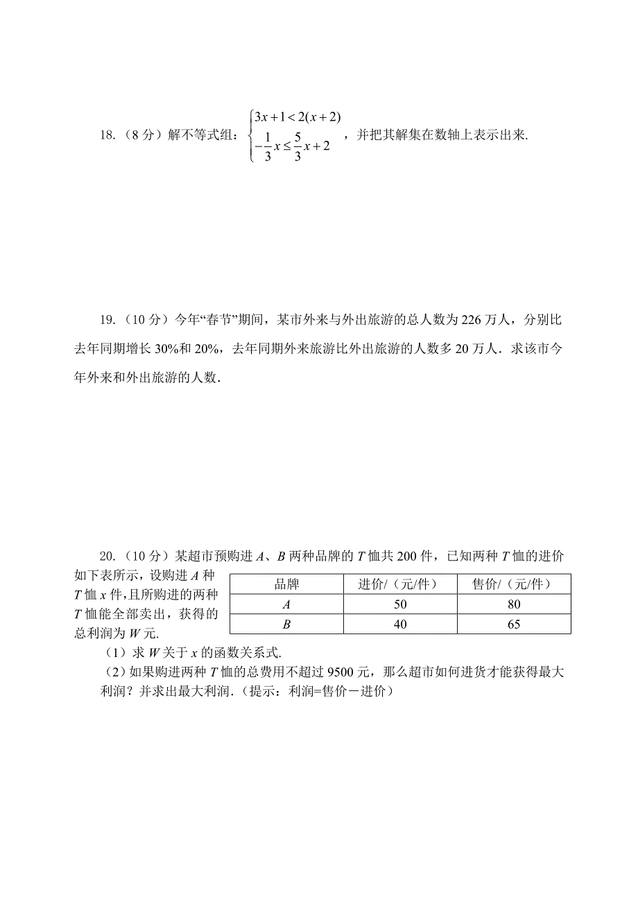 2017届中考数学复习单元检测试题(三)一元一次方程(有答案)_第3页