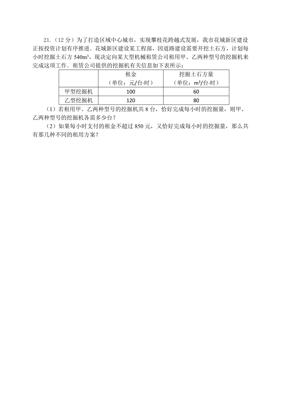 2017届中考数学复习单元检测试题(三)一元一次方程(有答案)_第4页